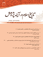 تاریخ اسلام در آینه پژوهش.gif