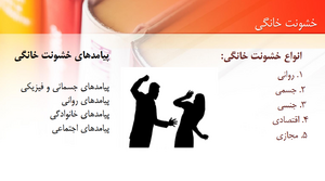 خشم7.png