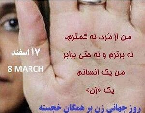 روز جهانی زن.jpg