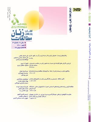 مطالعات اجتماعی روان شناسی زنان.jpg