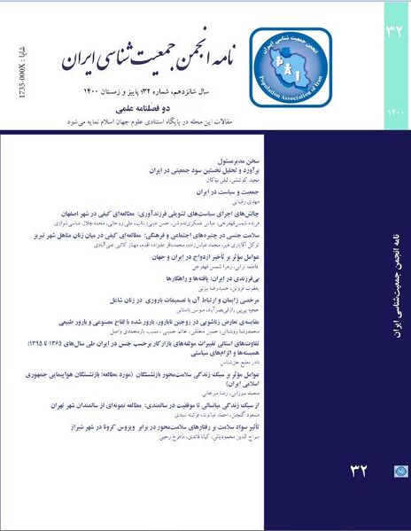 پرونده:نامه انجمن جمعیت شناسی ایران.jpg