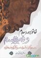 تصویر بندانگشتی از نسخهٔ مورخ ‏۱۱ ژانویهٔ ۲۰۲۴، ساعت ۰۲:۵۹