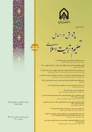 پژوهش در مسایل تعلیم و تربیت اسلامی.jpg