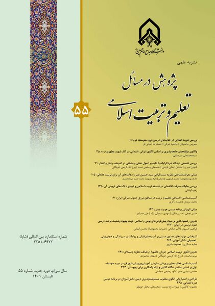 پرونده:پژوهش در مسایل تعلیم و تربیت اسلامی.jpg