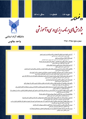 پژوهش های برنامه ریزی درسی و آموزشی.png