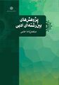 تصویر بندانگشتی از نسخهٔ مورخ ‏۱۱ ژانویهٔ ۲۰۲۴، ساعت ۰۲:۵۹