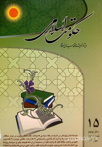 پرونده:حکومت اسلامی.jpg