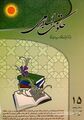 تصویر بندانگشتی از نسخهٔ مورخ ‏۱۱ ژانویهٔ ۲۰۲۴، ساعت ۰۲:۵۹