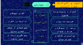 تصویر بندانگشتی از نسخهٔ مورخ ‏۱۱ ژانویهٔ ۲۰۲۴، ساعت ۰۲:۵۹