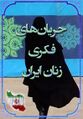 تصویر بندانگشتی از نسخهٔ مورخ ‏۱۱ ژانویهٔ ۲۰۲۴، ساعت ۰۲:۵۹