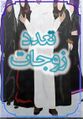 تصویر بندانگشتی از نسخهٔ مورخ ‏۱۱ ژانویهٔ ۲۰۲۴، ساعت ۰۲:۵۹