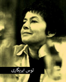 تصویر بندانگشتی از نسخهٔ مورخ ‏۱۱ ژانویهٔ ۲۰۲۴، ساعت ۰۲:۵۹