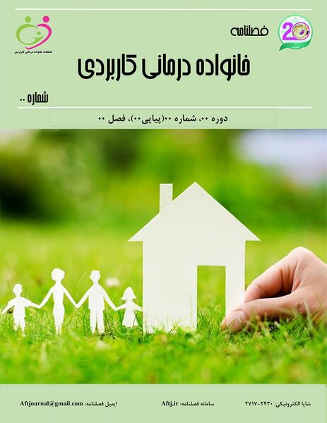 پرونده:خانواده درمانی کاربردی.jpg