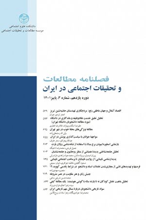 مطالعات و تحقیقات اجتماعی در ایران.jpg