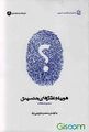 تصویر بندانگشتی از نسخهٔ مورخ ‏۱۱ ژانویهٔ ۲۰۲۴، ساعت ۰۲:۵۹