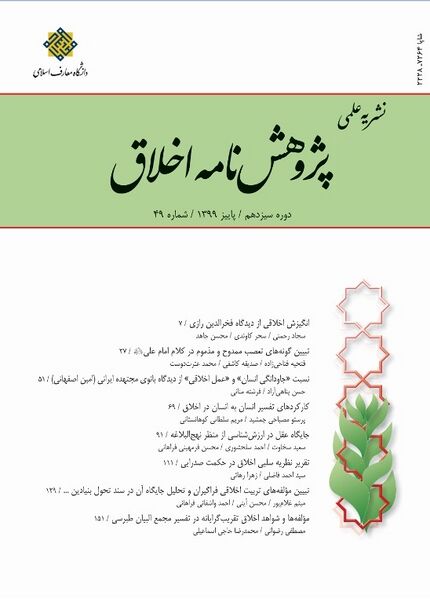 پرونده:پژوهش نامه اخلاق.jpg