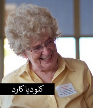 کلودیا کارد.png