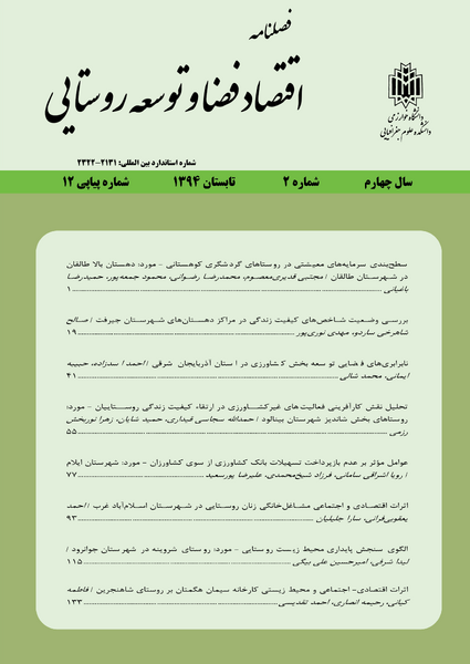 پرونده:اقتصاد فصا و توسعه روستایی.png