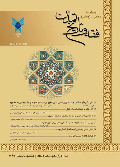 پرونده:فقه و تاریخ تمدن.webp