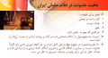 تصویر بندانگشتی از نسخهٔ مورخ ‏۱۱ ژانویهٔ ۲۰۲۴، ساعت ۰۳:۰۰