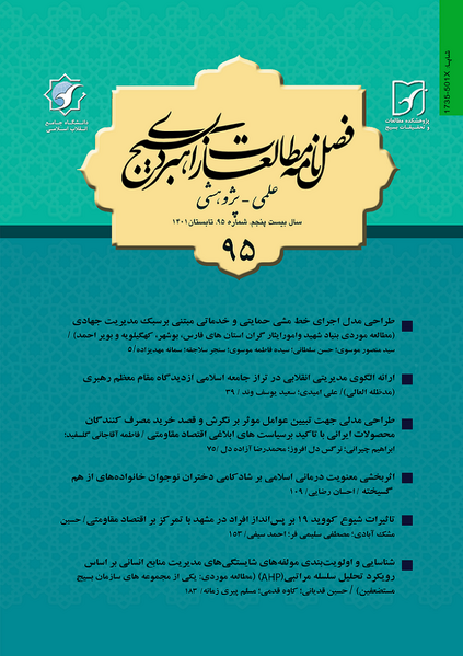 پرونده:مطالعات راهبردی بسیج.png