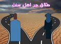تصویر بندانگشتی از نسخهٔ مورخ ‏۱۱ ژانویهٔ ۲۰۲۴، ساعت ۰۳:۰۰
