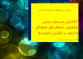 تصویر بندانگشتی از نسخهٔ مورخ ‏۱۱ ژانویهٔ ۲۰۲۴، ساعت ۰۳:۰۰