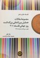 تصویر بندانگشتی از نسخهٔ مورخ ‏۱۱ ژانویهٔ ۲۰۲۴، ساعت ۰۳:۰۰