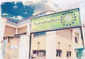 تصویر بندانگشتی از نسخهٔ مورخ ‏۱۱ ژانویهٔ ۲۰۲۴، ساعت ۰۳:۰۰