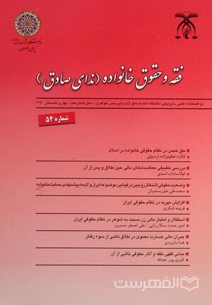فقه و حقوق خانواده (ندای صادق).jpg