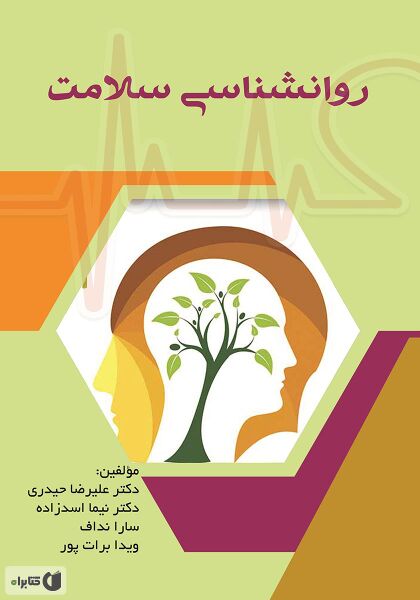 پرونده:روان شناسی سلامت.jpg