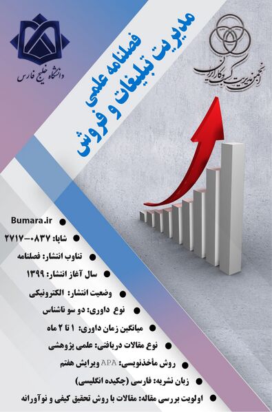 پرونده:مدیریت تبلیغات و فروش.jpg