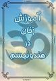 تصویر بندانگشتی از نسخهٔ مورخ ‏۱۱ ژانویهٔ ۲۰۲۴، ساعت ۰۲:۵۵