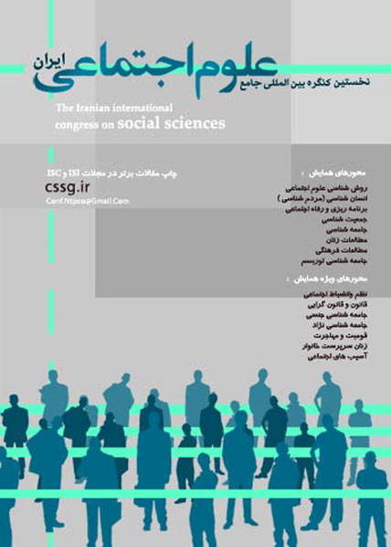 پرونده:علوم اجتماعی ایران.webp