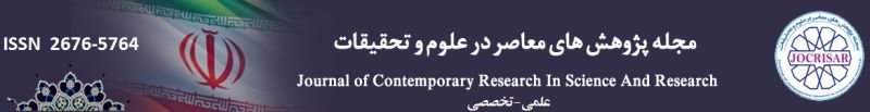 پرونده:پژوهش های معاصر در علوم.jpg