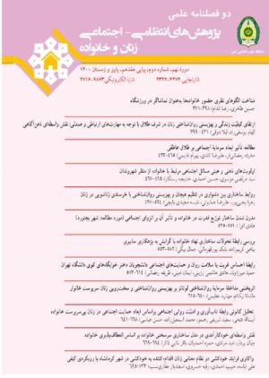 پژوهش های نظامی اجتماعی زنان و خانواده.jpg