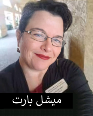 میشل بارت2.png