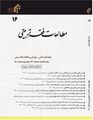 تصویر بندانگشتی از نسخهٔ مورخ ‏۱۱ ژانویهٔ ۲۰۲۴، ساعت ۰۳:۰۰