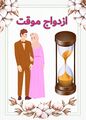 تصویر بندانگشتی از نسخهٔ مورخ ‏۱۱ ژانویهٔ ۲۰۲۴، ساعت ۰۳:۰۰