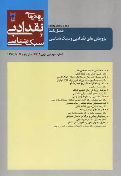 پرونده:فصلنامه نقد ادبی.webp