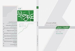 علوم حدیث.jpg