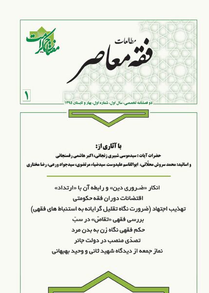پرونده:فقه معاصر.jpg