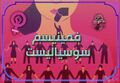 تصویر بندانگشتی از نسخهٔ مورخ ‏۱۱ ژانویهٔ ۲۰۲۴، ساعت ۰۳:۰۰