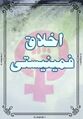 تصویر بندانگشتی از نسخهٔ مورخ ‏۱۱ ژانویهٔ ۲۰۲۴، ساعت ۰۲:۵۹