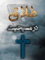 تصویر بندانگشتی از نسخهٔ مورخ ‏۱۱ ژانویهٔ ۲۰۲۴، ساعت ۰۳:۰۰