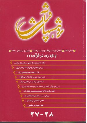 پژوهش‌های قرآنی.jpg