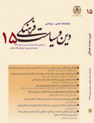 دین و سیاست فرهنگی.jpg