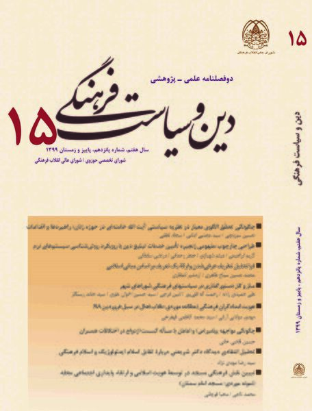 پرونده:دین و سیاست فرهنگی.jpg