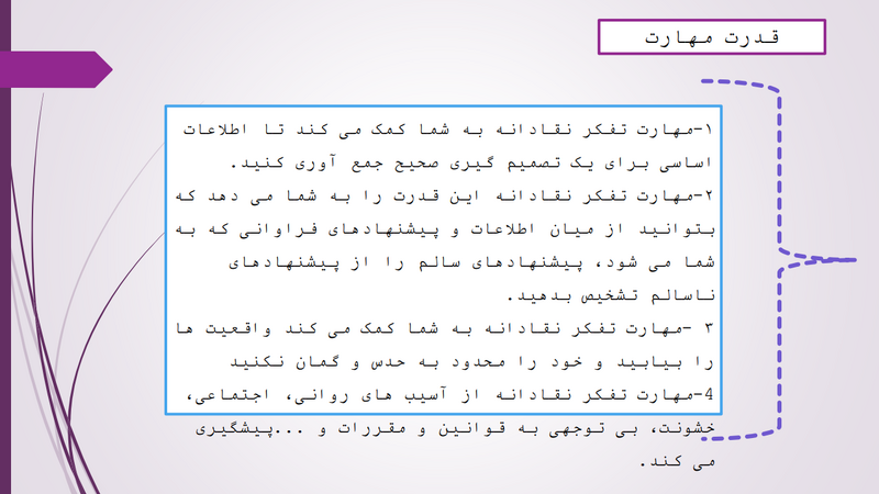 پرونده:قدرت مهارت.png