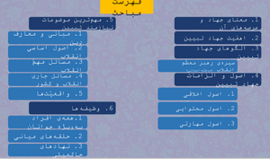 فهرست مباحث.png